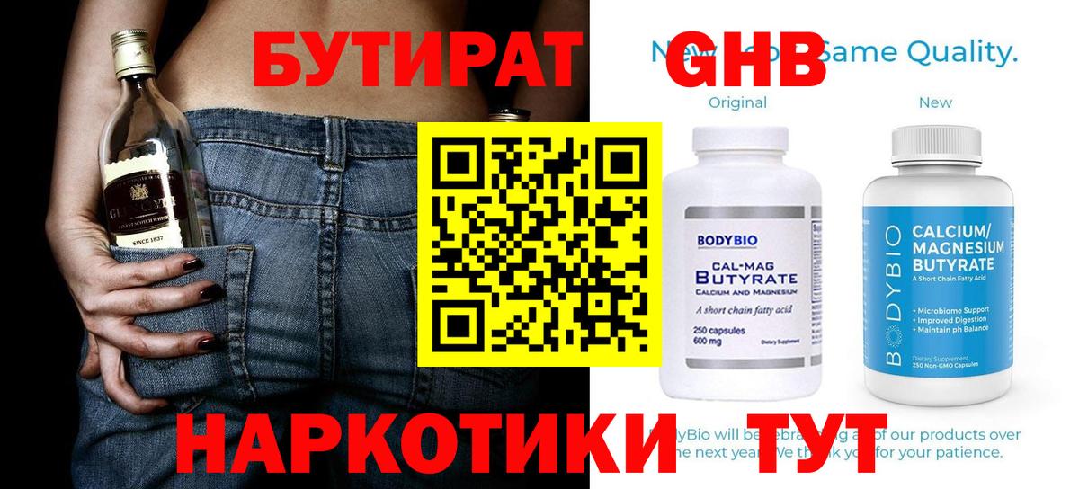 Владивосток  БУТИРАТ вода  Вход с VPN 