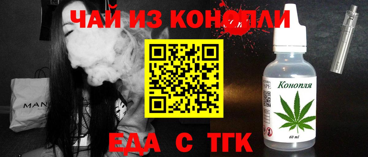 Еда ТГК конопля Владивосток
