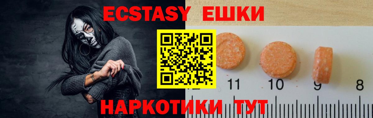 ЭКСТАЗИ  Ecstasy 250 мг  Вход с VPN  Владивосток 