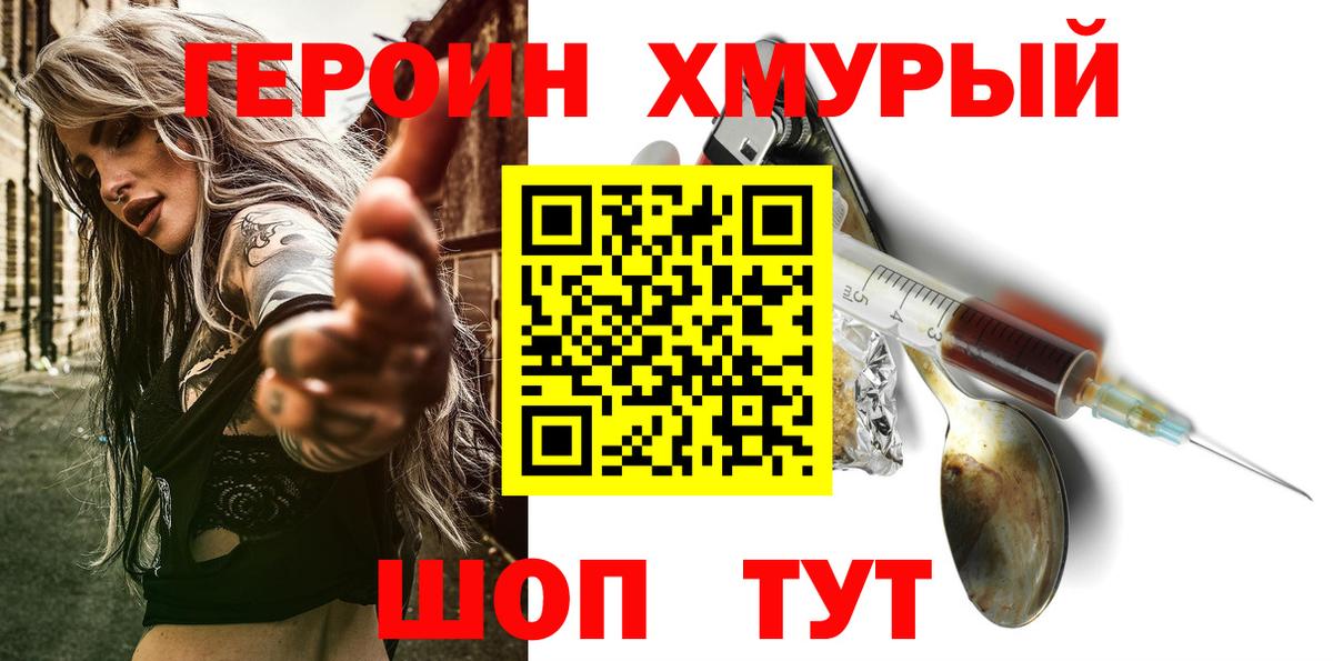 Владивосток  ГЕРОИН белый  Вход с VPN 