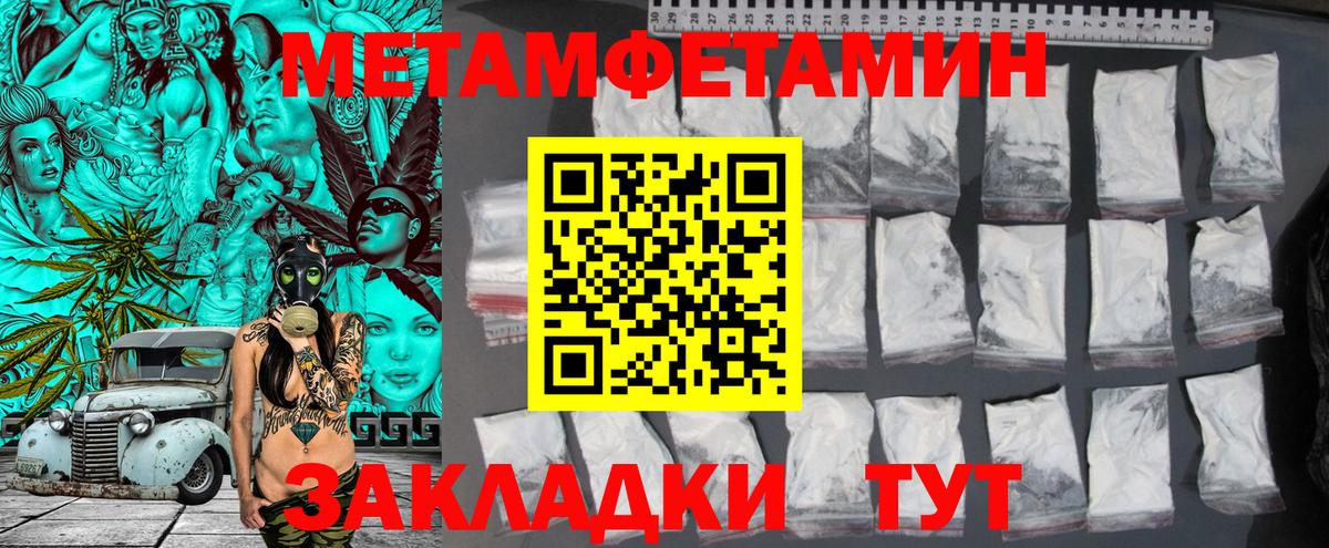 Первитин мет  Вход с VPN  Владивосток 